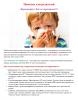 Профилактика гриппа, коронавирусной инфекции и других ОРВИ