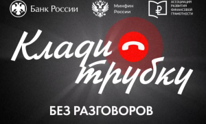 Акция Клади трубку"